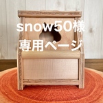 🐿シマリス巣箱大　穴大きめ　2000円×２
