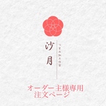 shipp様専用ページ