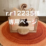 🐿シマリス巣箱小　1800円、スプリントステップ　1500円、ハッピーステップ　1500円
