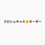 クロシェキャミ🌼オーダー専用