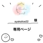 専用ページ