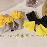 yuki ren様専用ページ♡