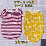 サマーセール🌻【完成品２着セット】犬服 タンクトップ S半袖 キリンとボーダー