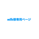 【milk様】お花のパレット