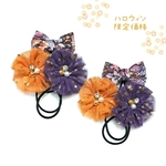 ⟬ハロウィン限定⟭868.リバティリボンとキラキラチュールのハロウィンヘアゴム6本セット(プリンスジョージ、シックオレンジ、ナイトパープル)