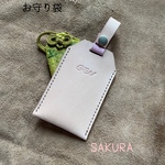 おまもり袋（サクラ）レザー✴︎お守りケース✴︎御守り入れ✴︎お守り✴︎ICカード入れ✴︎ICカードケース