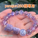 panajun250様専用ページです