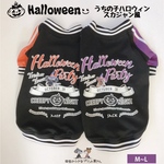 うちの子ハロウィン🎃スカジャン風オヨウフク