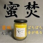 【焚き火アロマキャンドル】国産蜜蝋キャンドル