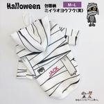 再販☆ミイラになる（笑）オヨウフクHELLOWEEN🎃