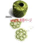 送料込【eringo様】オーダーメイド専用