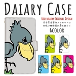 【d-645◎】ハシビロコウ 人気 男女兼用 鳥 動物 アニマル スマホケース 手帳型 カードポケット ストラップホール