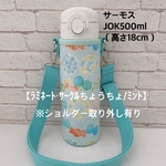 ●完成品●即発送可【ラミネート・サークルちょうちょ/ミント】JOK500mlショルダー取り外し有り
