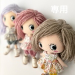 専用です