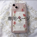 専用ページ　miiirutan様