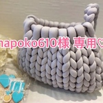 napoko様 専用♡♡