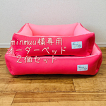 minmuu様専用☆オーダーベッド２点セット