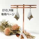 【R様オーダー専用】
