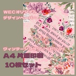 ヴィンテージフラワー（ピンク）A4デザインペーパー10枚