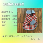 アウトレットセール品　ダンガリー×チェックシャツ　レッド系