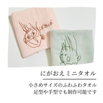 【アウトレット品】にがおえミニタオル