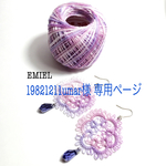 送料込【19821211umar様】イヤリングに変更 