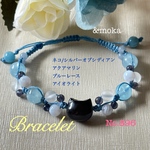 【天然石】ネコ(シルバーオブシディアン)×アクアマリン×ブルーレース♦