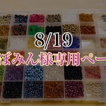へぼみんさま、専用ページ