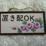 トールペイント　置き配プレート　C