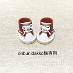 onbunidakko様専用ページです♪