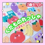 【完成品】パネルシアター くだもの列車 どんぐりころころ 保育教材 出し物 