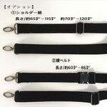 ショルダー紐　　腰ベルト（バックル付き）
