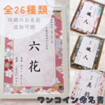 【全26種類】命名書  ベビーポスター 