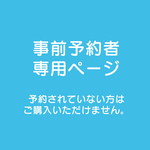 事前予約専用ヲツカレサマーショルダートート