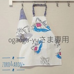 ogaoga-yuさまオーダーキッズエプロン三角巾セット