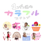 １つずつ選べる♪カラフルLINEスタンプ♡