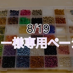 るー様専用ページ