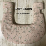 ベビービョルン抱っこ紐　ハーモニー用　よだれカバー（マーガレット/くすみピンク）