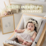 【名入れ可能♡選べるお誕生日台紙】 手形・足形アート（星）2枚セット