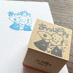 先生はんこ『あっぱれ』殿