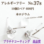 No.37s クリスタル樹脂ポストピアス  シルバー   10個5ペア