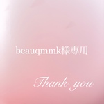 〜beauqmmk様オーダー作品〜