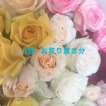 n様 お取り置き分