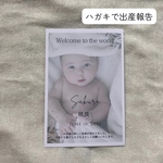 出産報告　出産　報告　お祝い　はがき　ハガキ