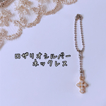 ロザリオシルバーネックレス(1/12サイズ)