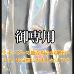 ゆずりは様御専用