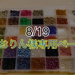 かおりん様専用ページ