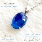 📹️動画ｱﾘ💙ブルーcolor✨天然琥珀バルティックアンバー(天然バルト海沿岸)✨ジュエリー天然石ネックレス💫