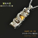 🐲龍神🐉タイガーアイ✨金運を呼ぶ✨ジュエリー天然石ネックレス💫  