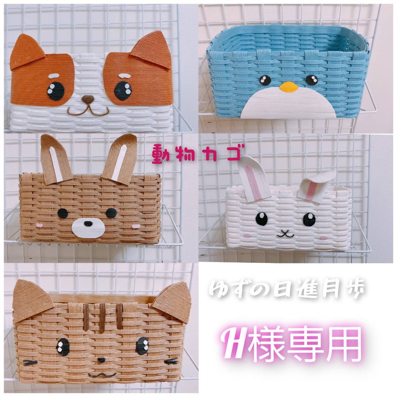 再度製作✨✨】動物かご・小物入れ «クラフトバンド